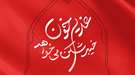 غدیر خون، خیبرشکن می خواهد...